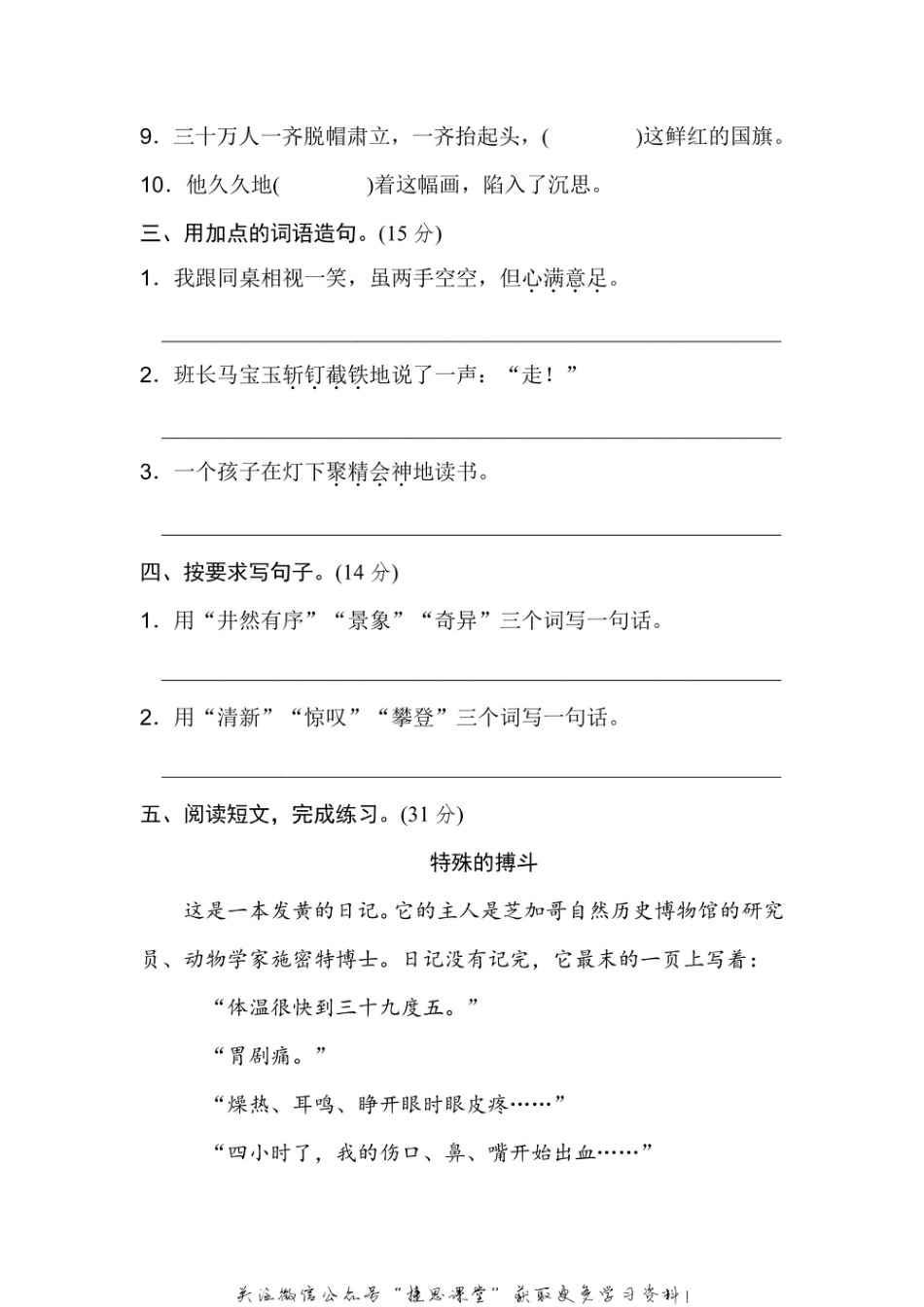 六年级上册语文部编版期末专项训练卷7词语运用（含答案）.pdf