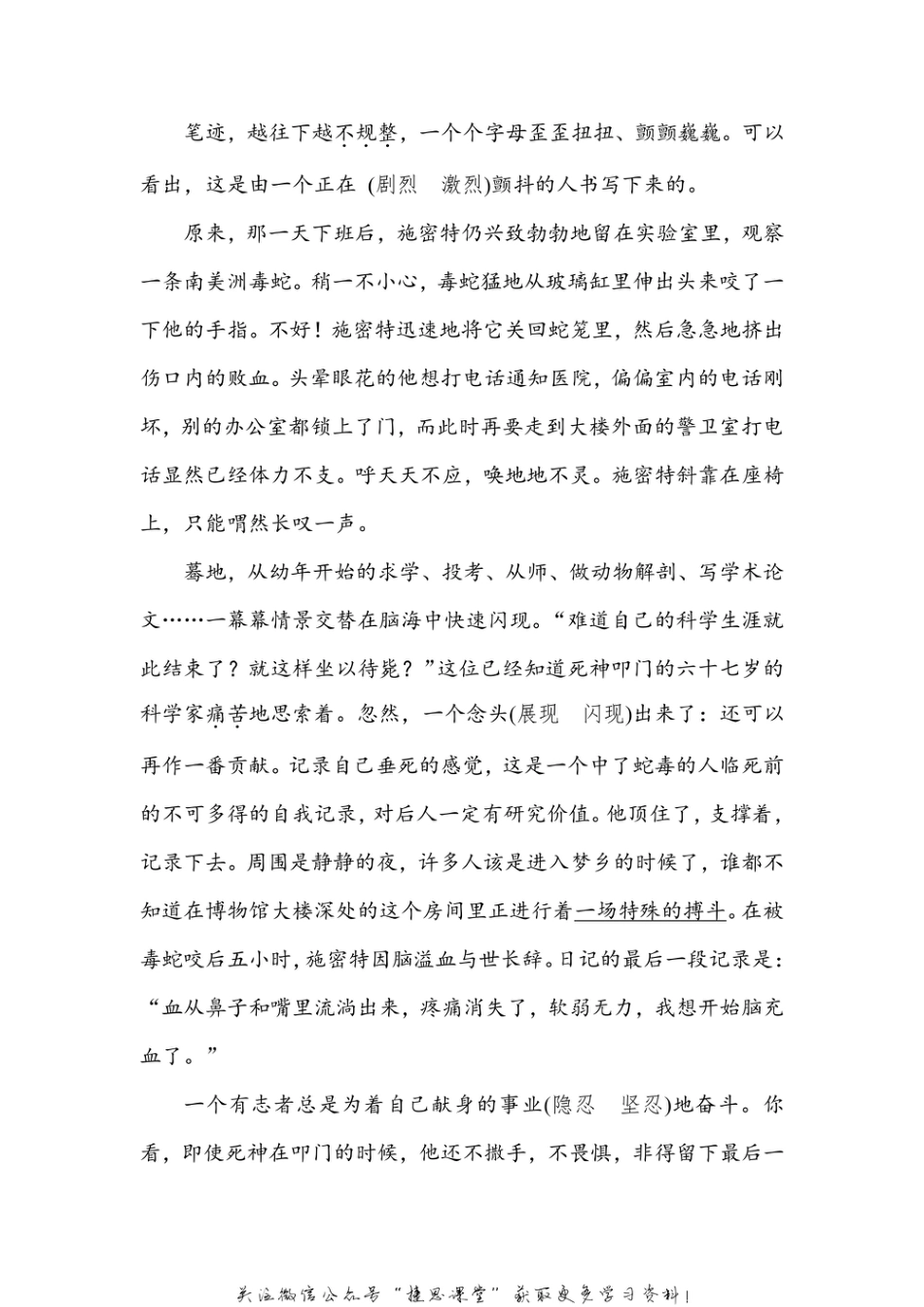 六年级上册语文部编版期末专项训练卷7词语运用（含答案）.pdf