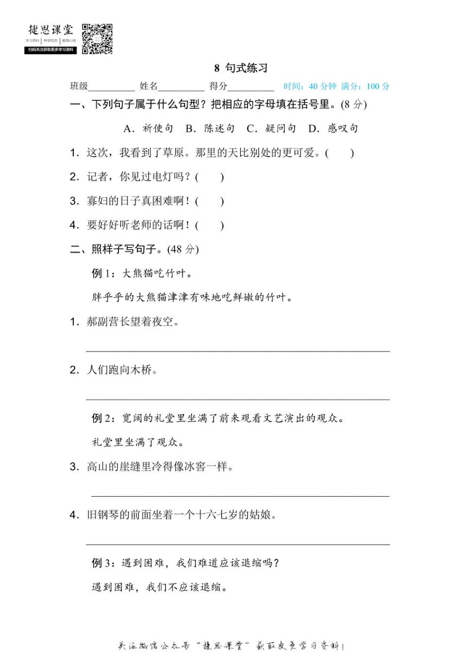 六年级上册语文部编版期末专项训练卷8句式练习（含答案）.pdf