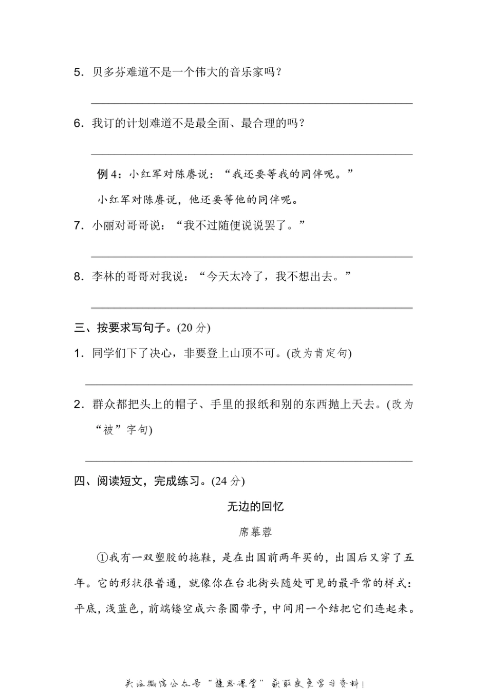 六年级上册语文部编版期末专项训练卷8句式练习（含答案）.pdf