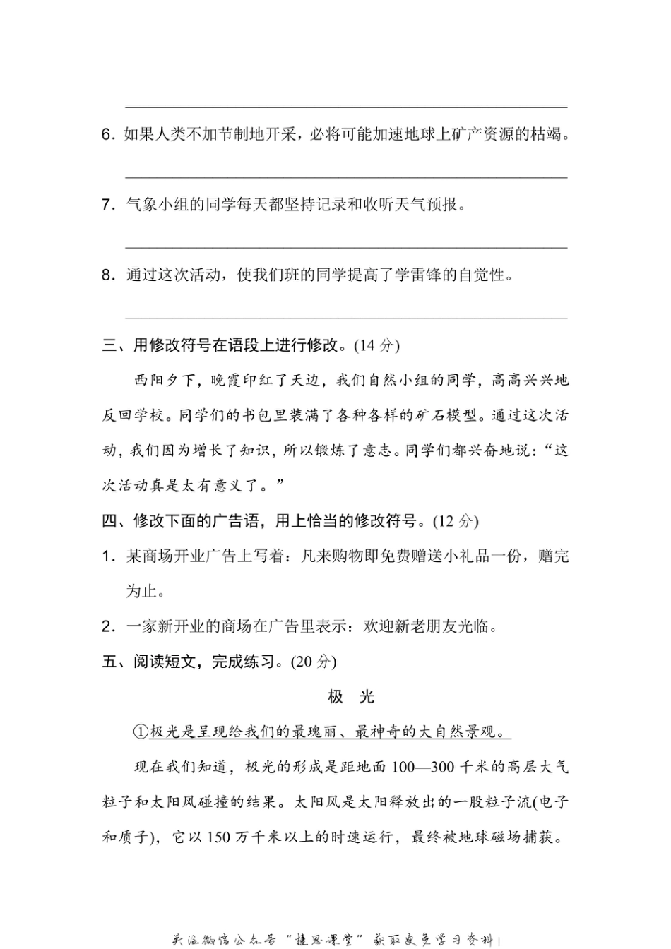 六年级上册语文部编版期末专项训练卷9修改病句（含答案）.pdf