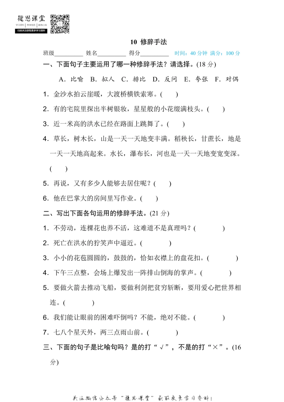 六年级上册语文部编版期末专项训练卷10修辞手法（含答案）.pdf