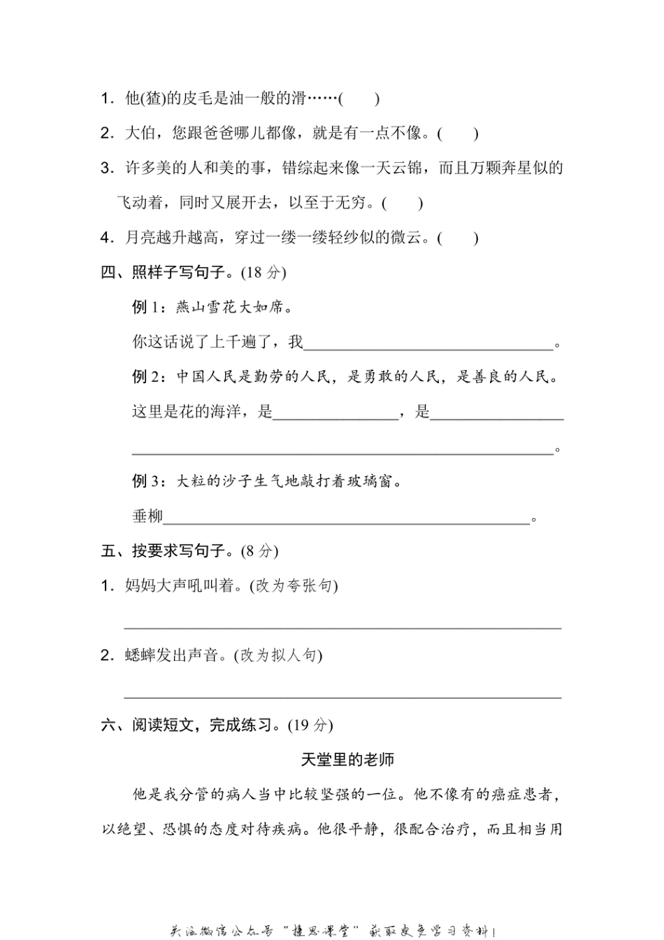 六年级上册语文部编版期末专项训练卷10修辞手法（含答案）.pdf