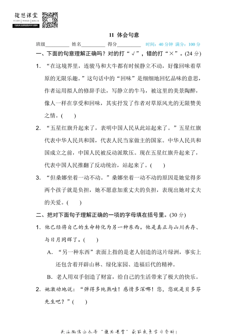 六年级上册语文部编版期末专项训练卷11体会句意（含答案）.pdf