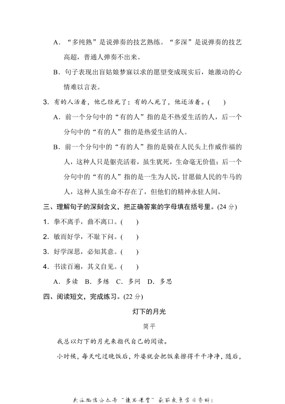 六年级上册语文部编版期末专项训练卷11体会句意（含答案）.pdf