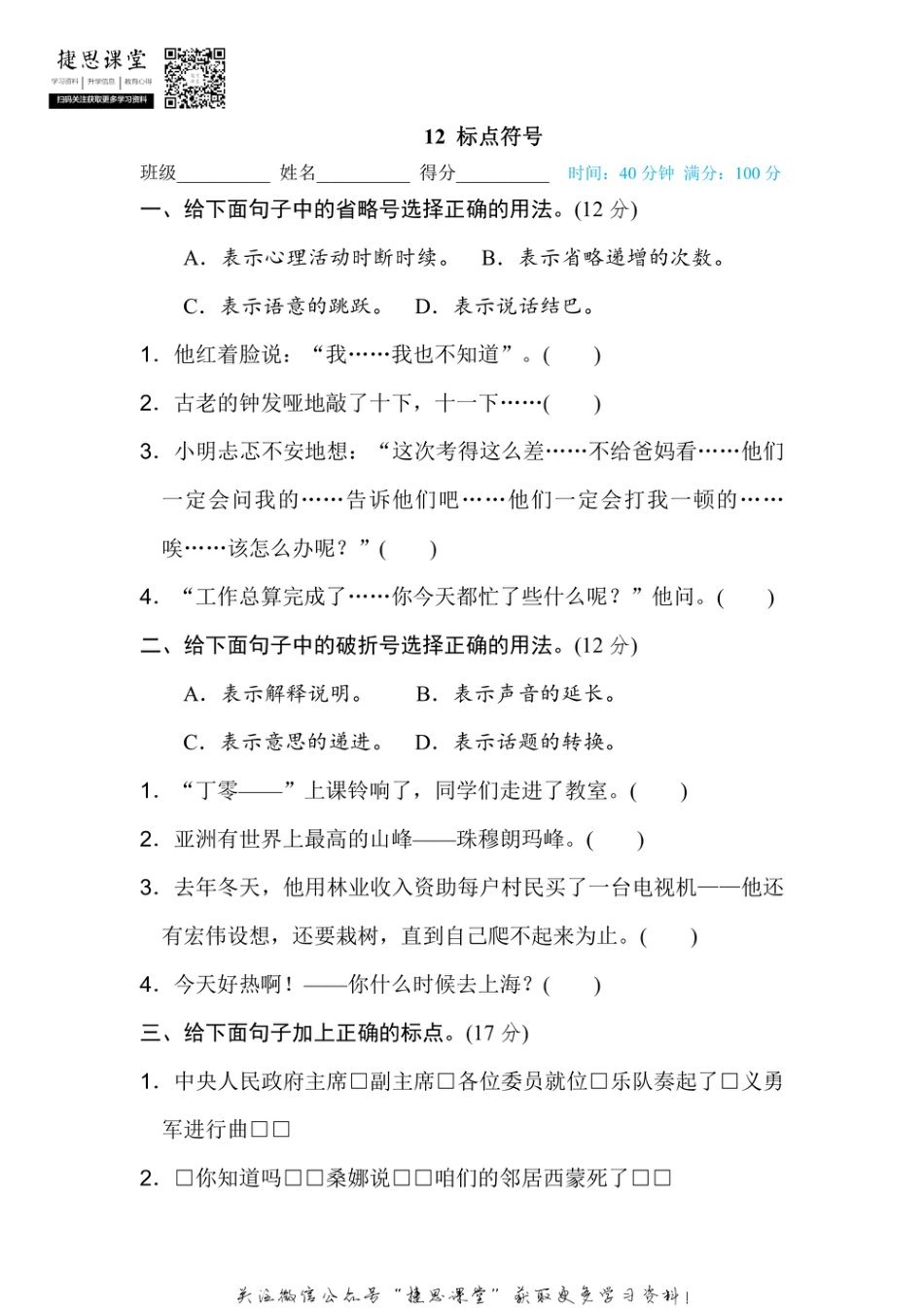 六年级上册语文部编版期末专项训练卷12标点符号（含答案）.pdf