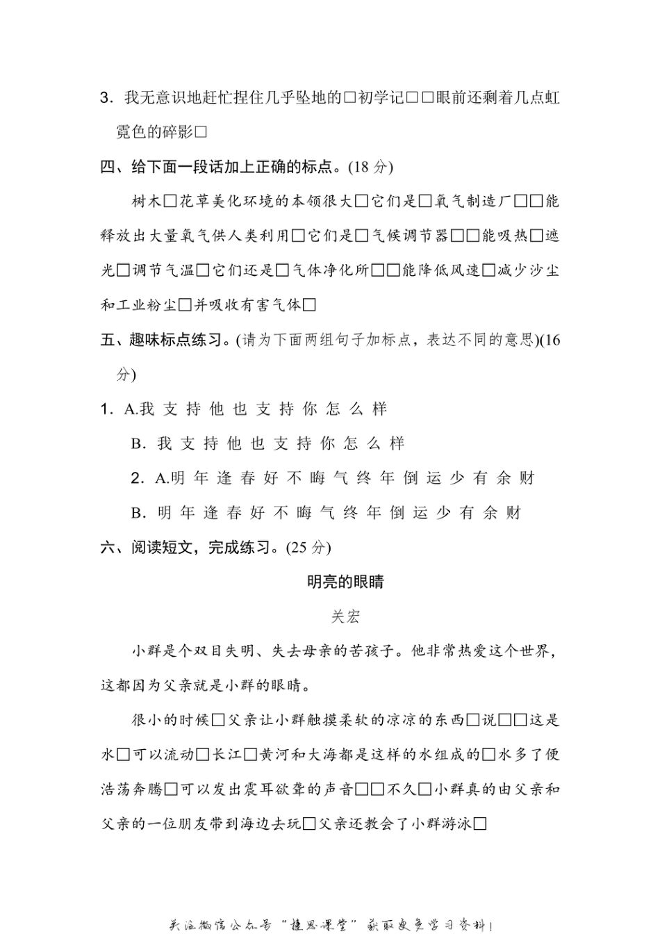 六年级上册语文部编版期末专项训练卷12标点符号（含答案）.pdf