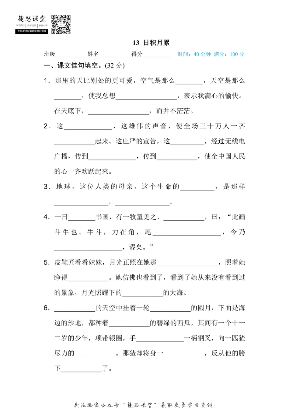 六年级上册语文部编版期末专项训练卷13日积月累（含答案）.pdf