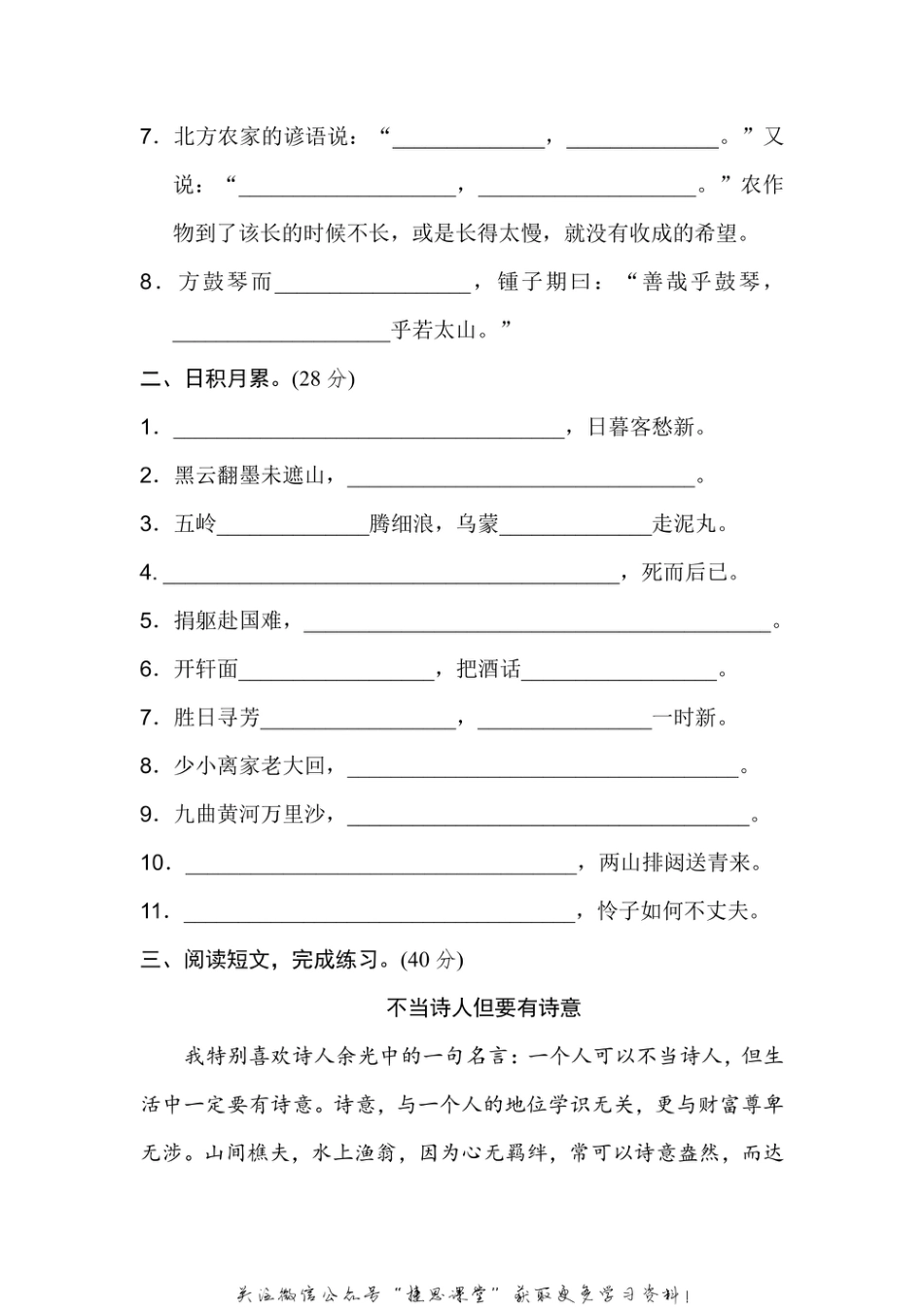 六年级上册语文部编版期末专项训练卷13日积月累（含答案）.pdf