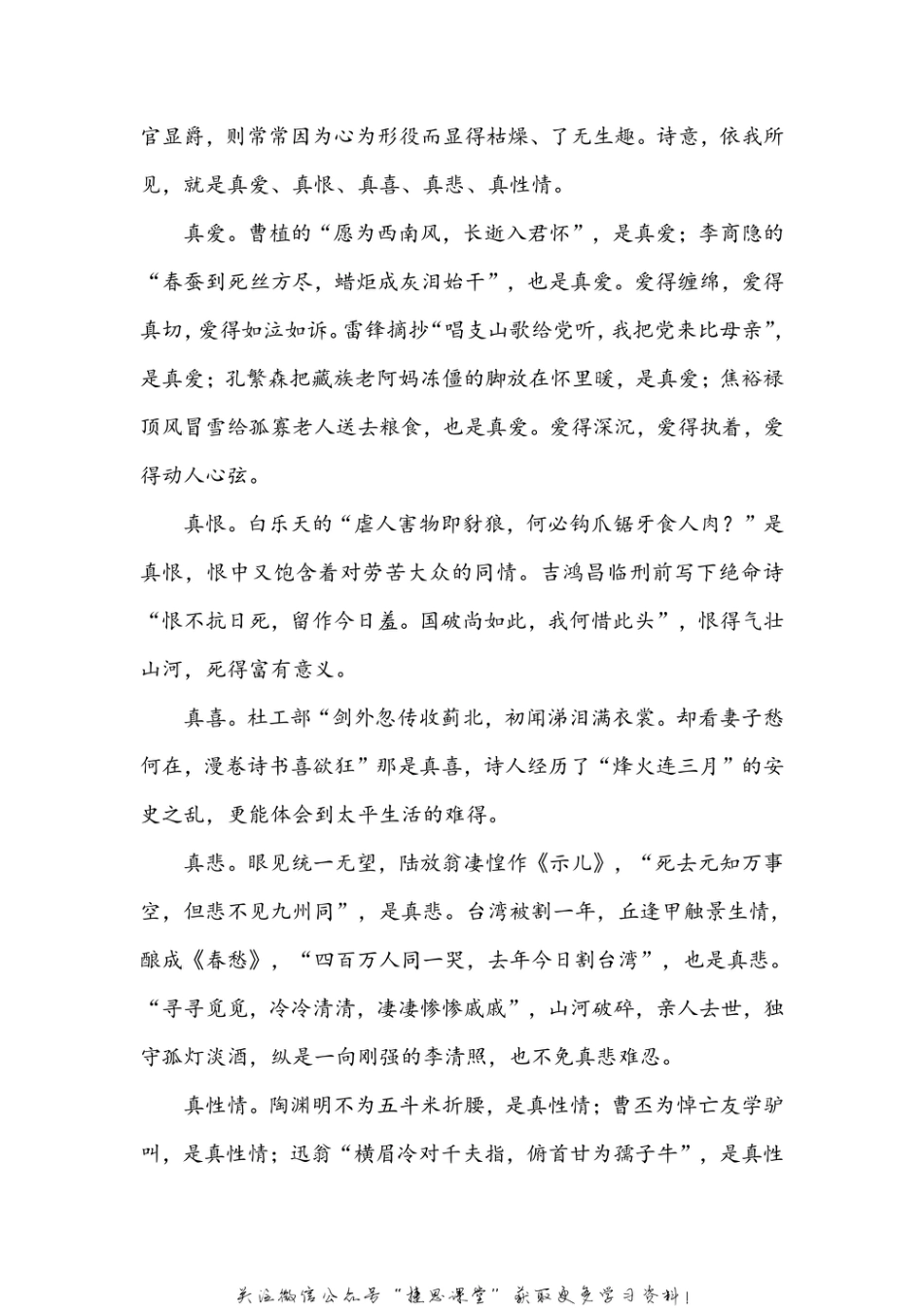 六年级上册语文部编版期末专项训练卷13日积月累（含答案）.pdf