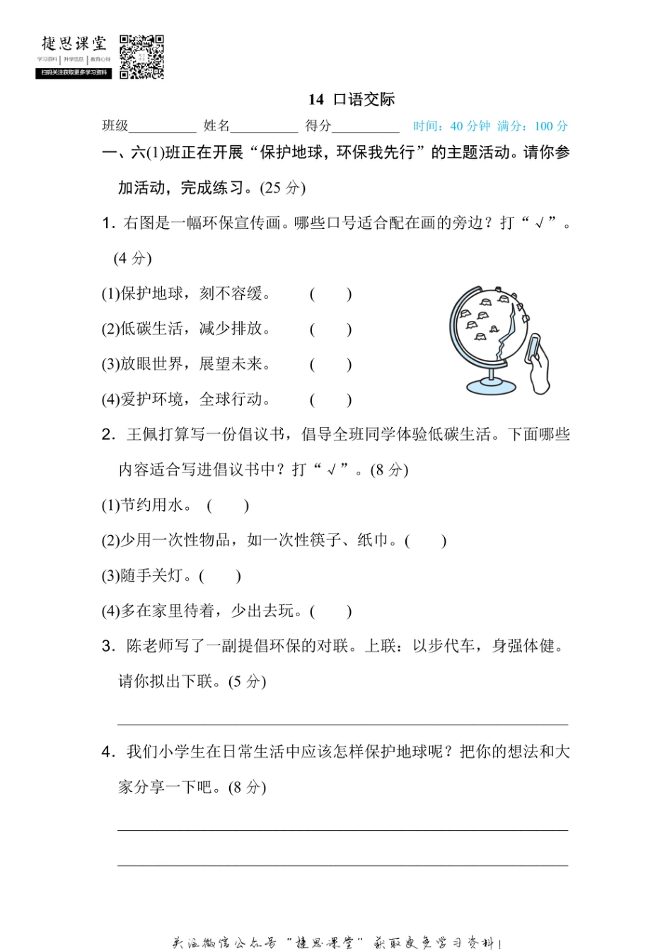 六年级上册语文部编版期末专项训练卷14口语交际（含答案）.pdf