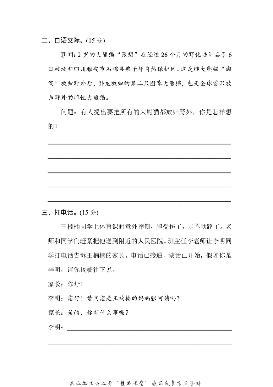 六年级上册语文部编版期末专项训练卷14口语交际（含答案）.pdf