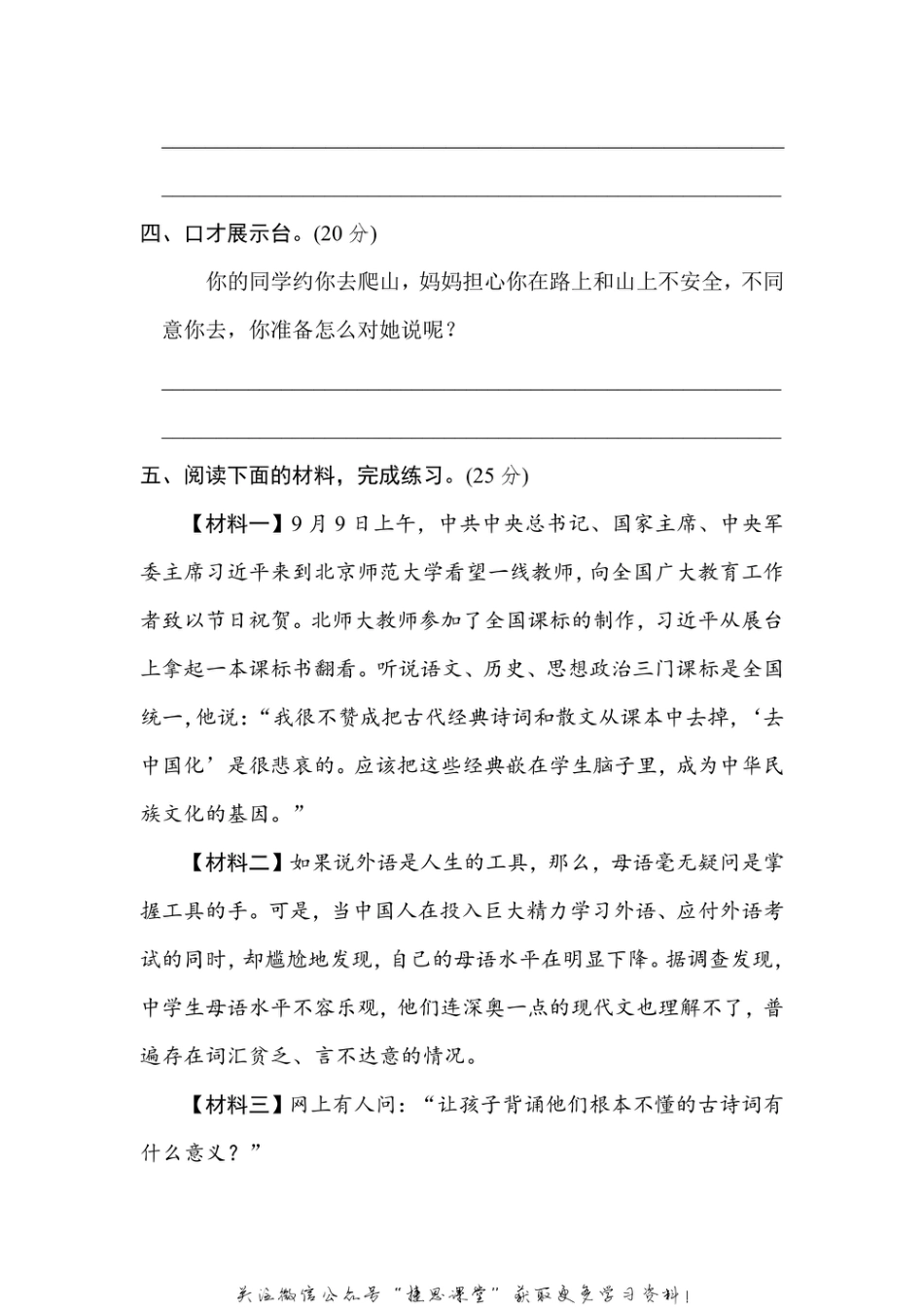 六年级上册语文部编版期末专项训练卷14口语交际（含答案）.pdf