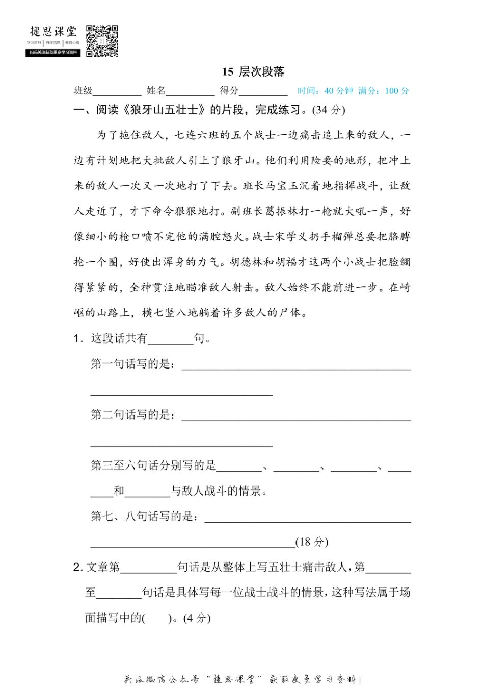 六年级上册语文部编版期末专项训练卷15层次段落（含答案）.pdf