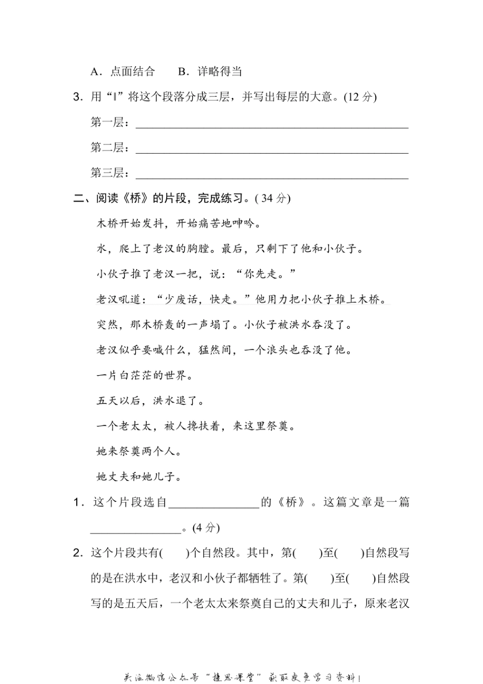 六年级上册语文部编版期末专项训练卷15层次段落（含答案）.pdf