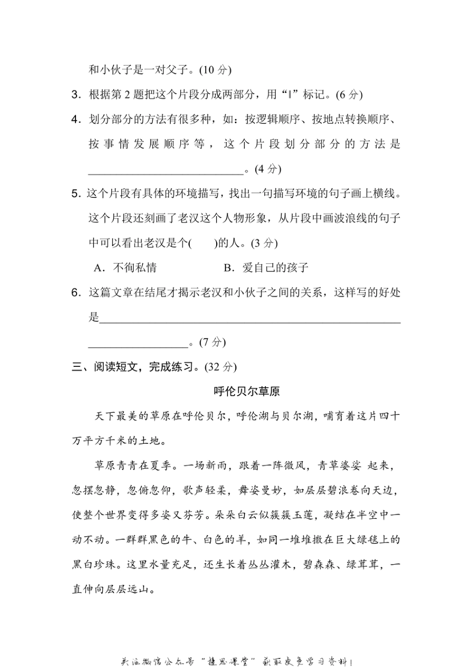 六年级上册语文部编版期末专项训练卷15层次段落（含答案）.pdf