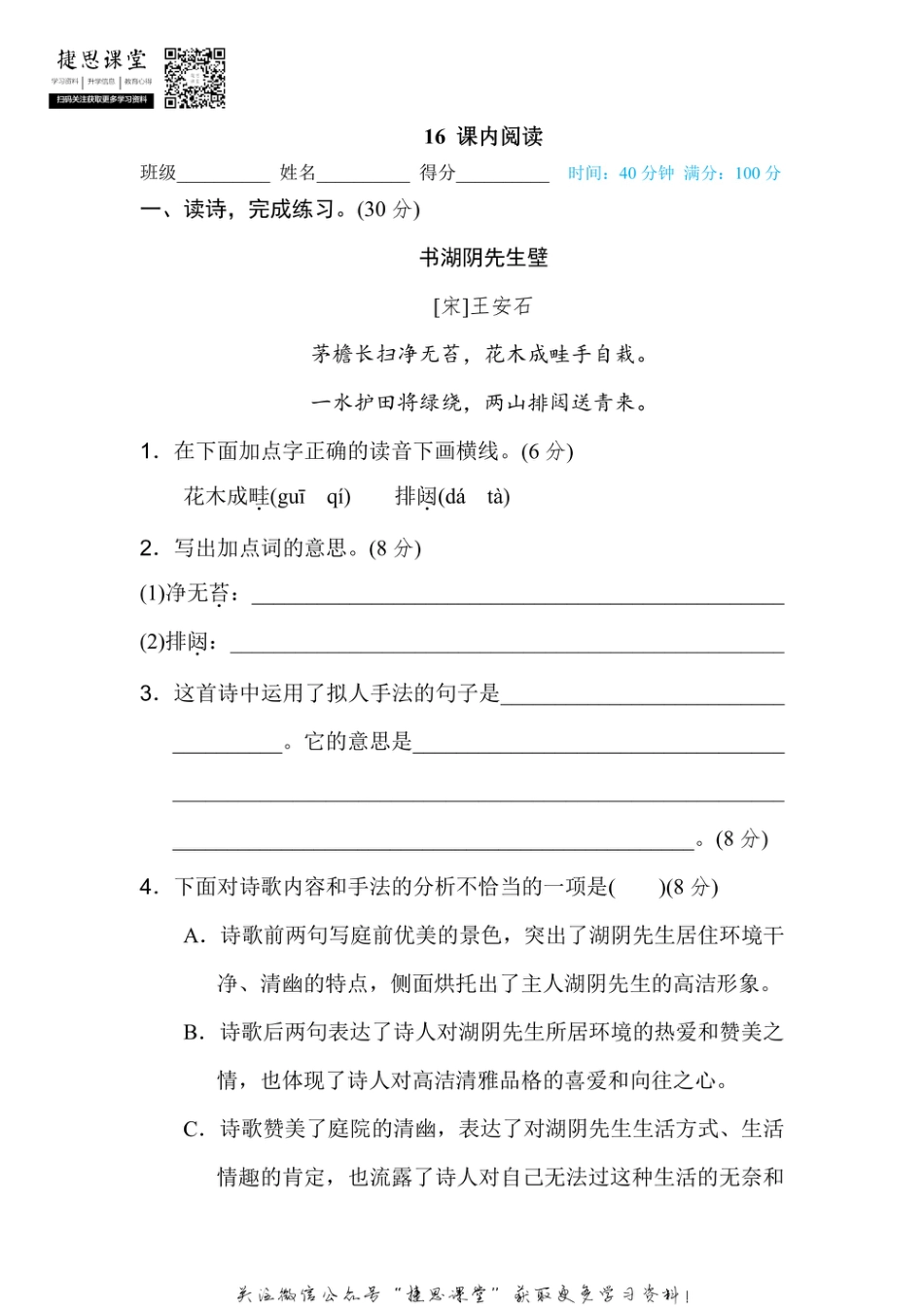 六年级上册语文部编版期末专项训练卷16课内阅读（含答案）.pdf