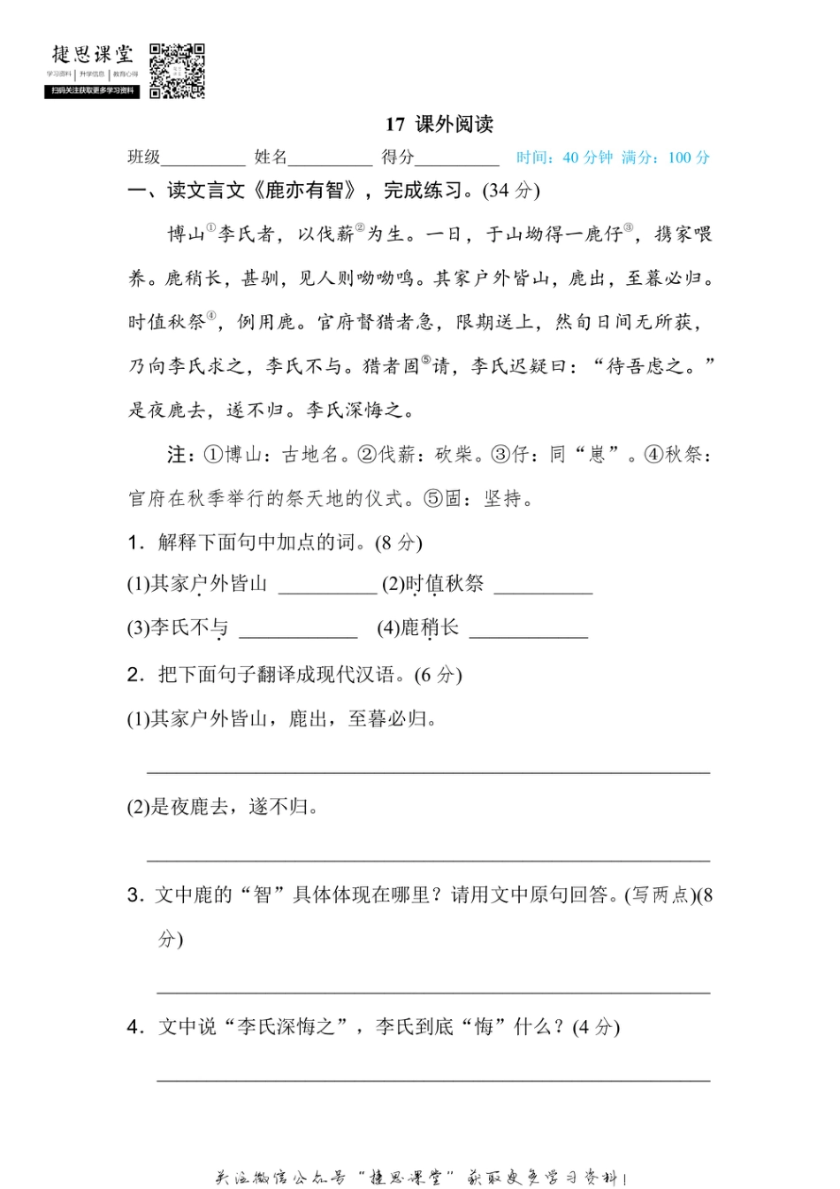 六年级上册语文部编版期末专项训练卷17课外阅读（含答案）.pdf