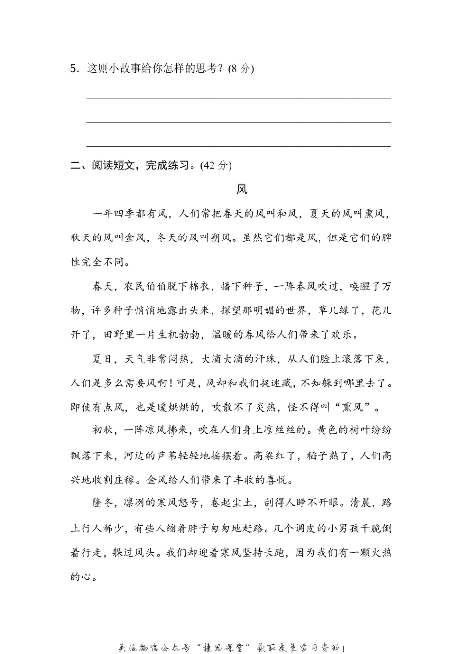 六年级上册语文部编版期末专项训练卷17课外阅读（含答案）.pdf