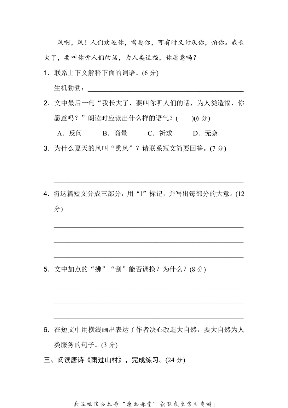 六年级上册语文部编版期末专项训练卷17课外阅读（含答案）.pdf