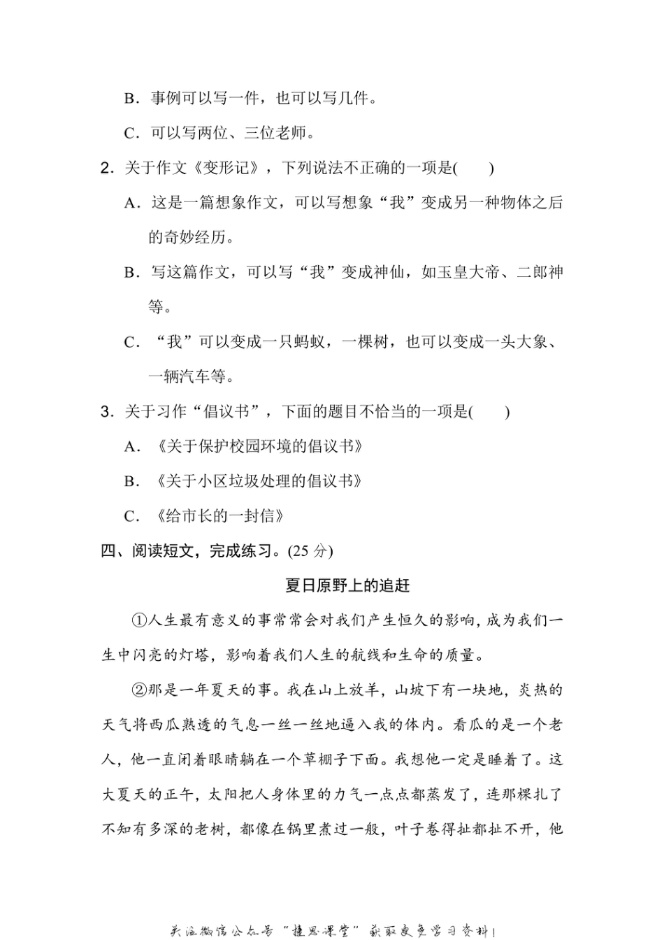 六年级上册语文部编版期末专项训练卷18审题立意（含答案）.pdf