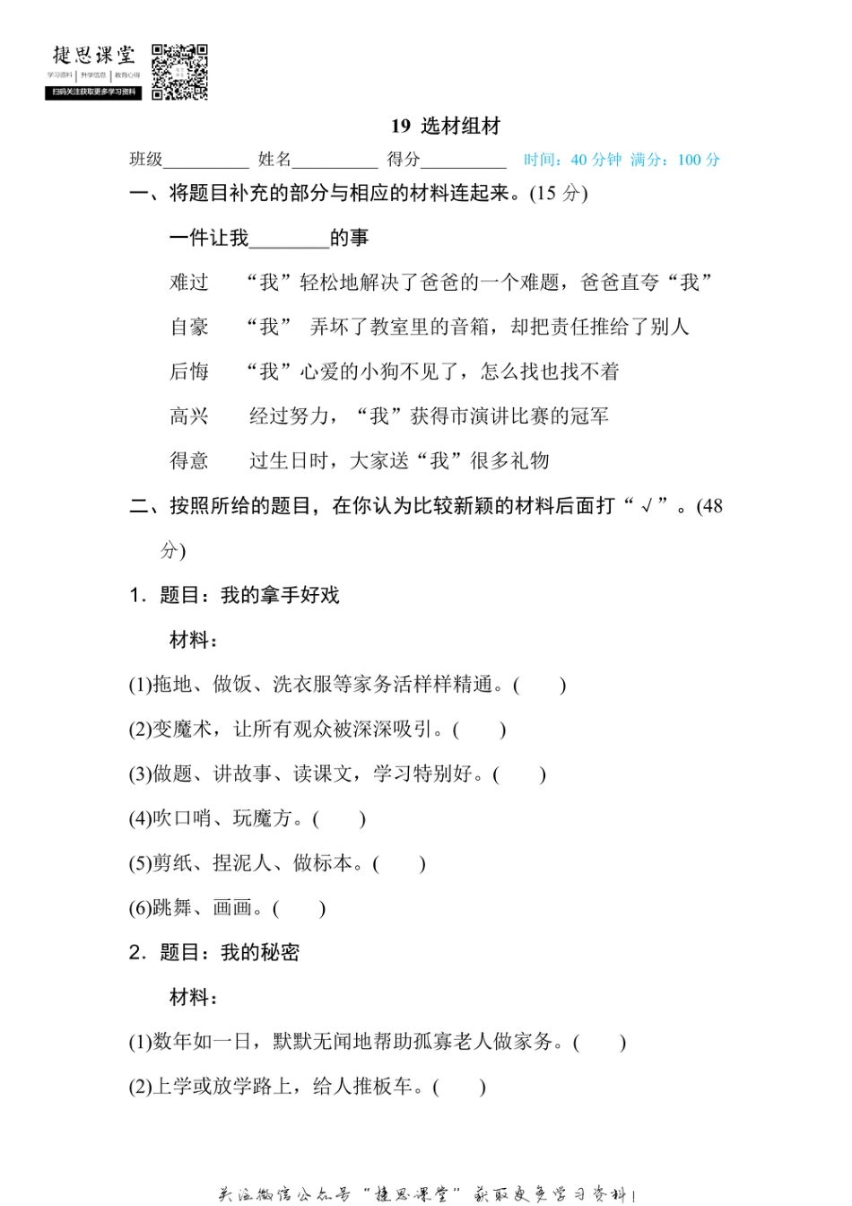 六年级上册语文部编版期末专项训练卷19选材组材（含答案）.pdf