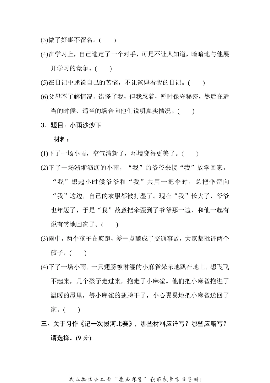 六年级上册语文部编版期末专项训练卷19选材组材（含答案）.pdf