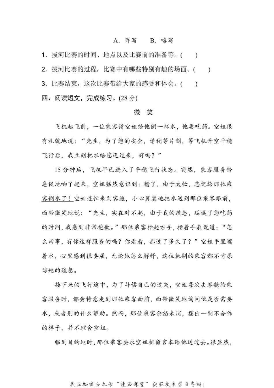 六年级上册语文部编版期末专项训练卷19选材组材（含答案）.pdf