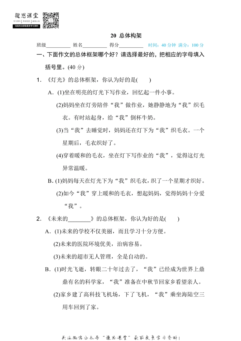 六年级上册语文部编版期末专项训练卷20总体构架（含答案）.pdf