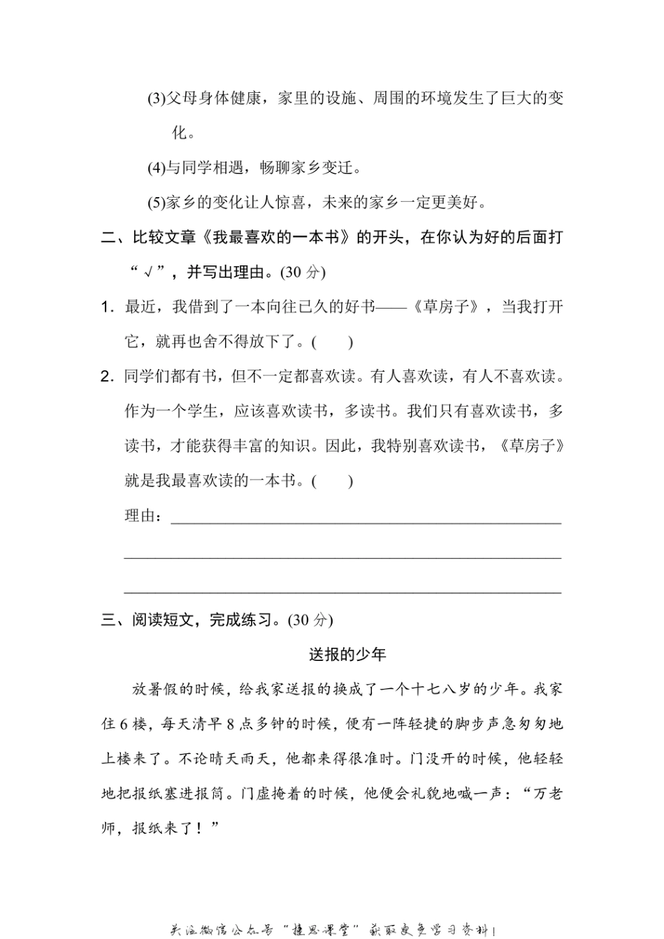 六年级上册语文部编版期末专项训练卷20总体构架（含答案）.pdf