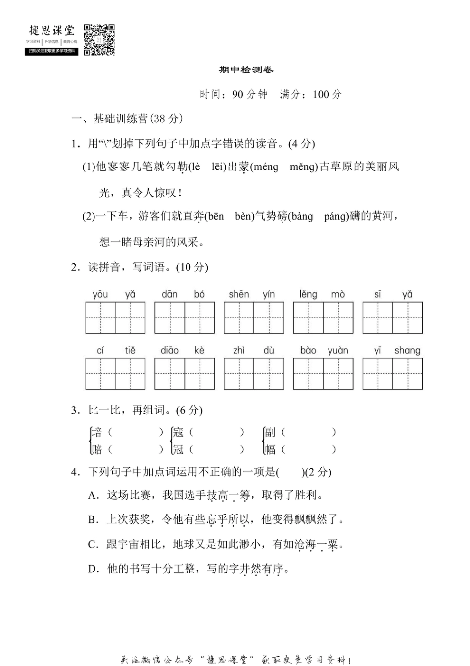 六年级上册语文部编版期中测试卷（含答案）.pdf