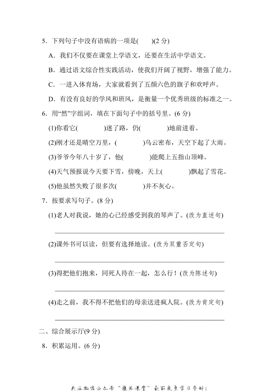 六年级上册语文部编版期中测试卷（含答案）.pdf