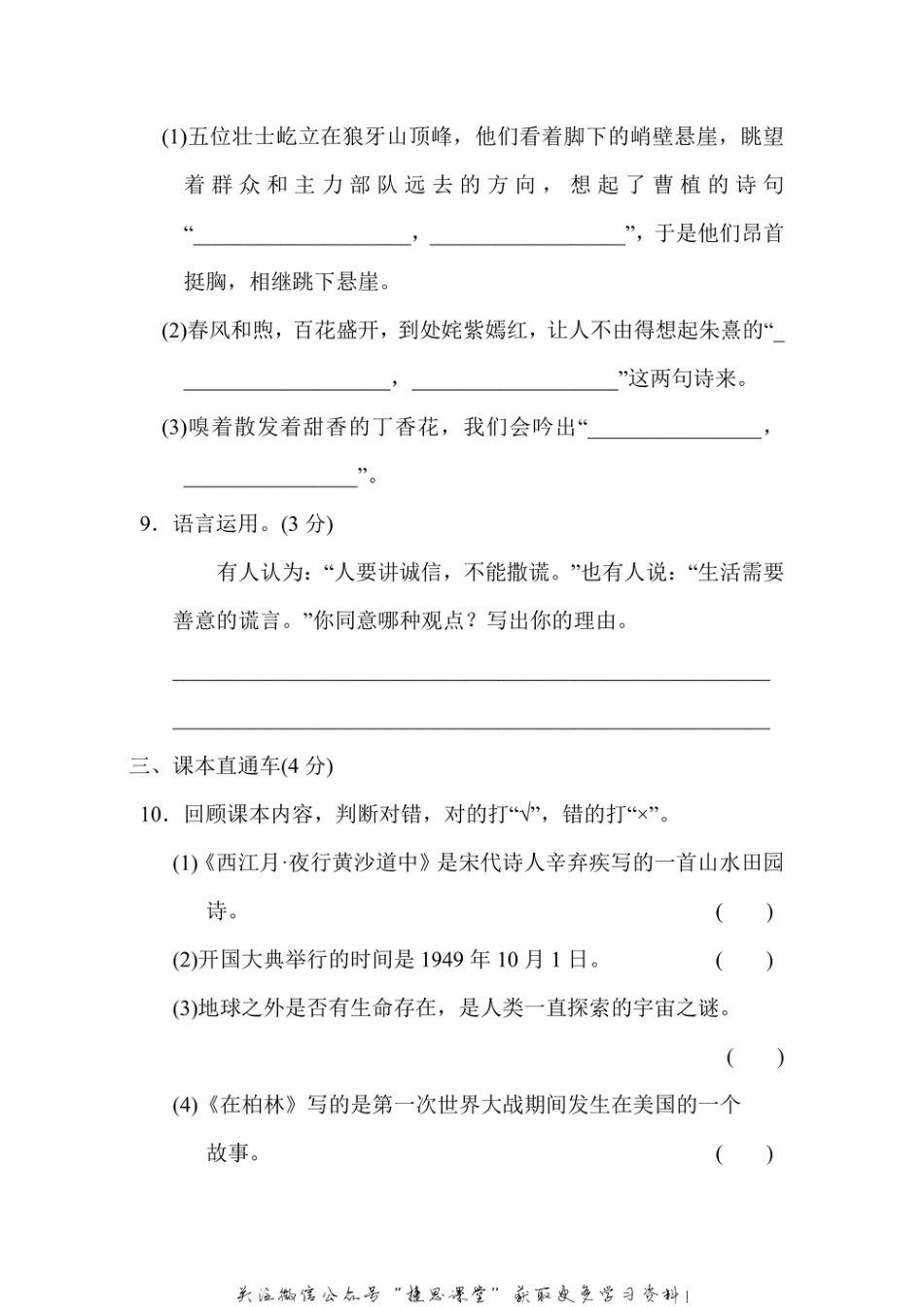 六年级上册语文部编版期中测试卷（含答案）.pdf