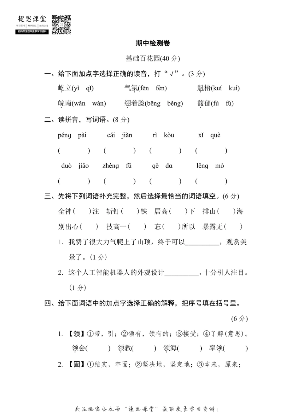 六年级上册语文部编版期中检测卷（含答案）.pdf