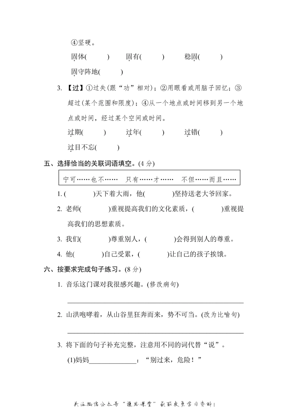 六年级上册语文部编版期中检测卷（含答案）.pdf