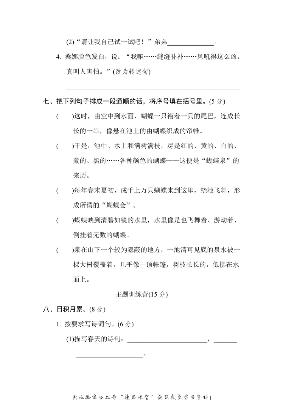 六年级上册语文部编版期中检测卷（含答案）.pdf