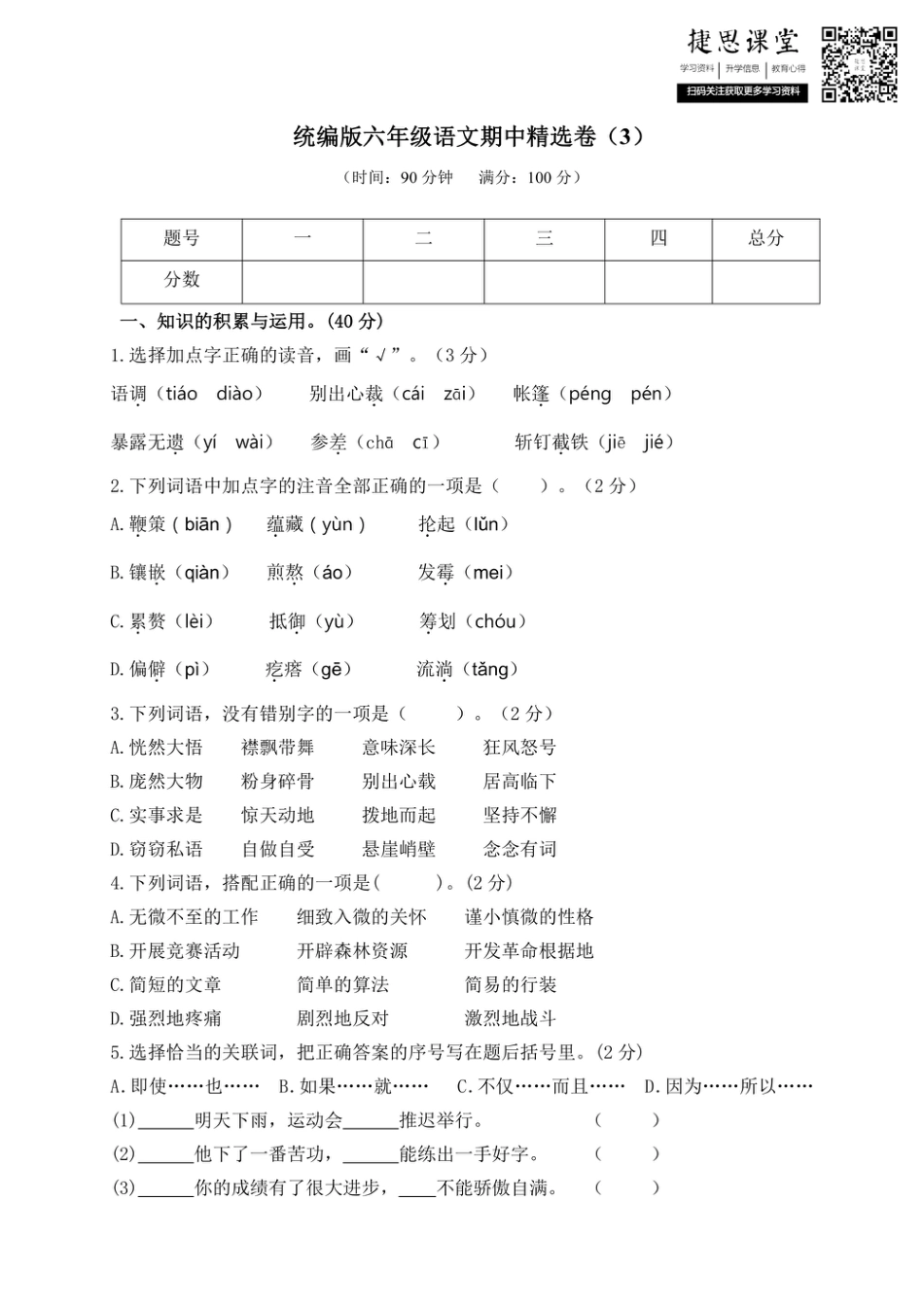 六年级上册语文部编版期中精选卷（3）（含答案）.pdf