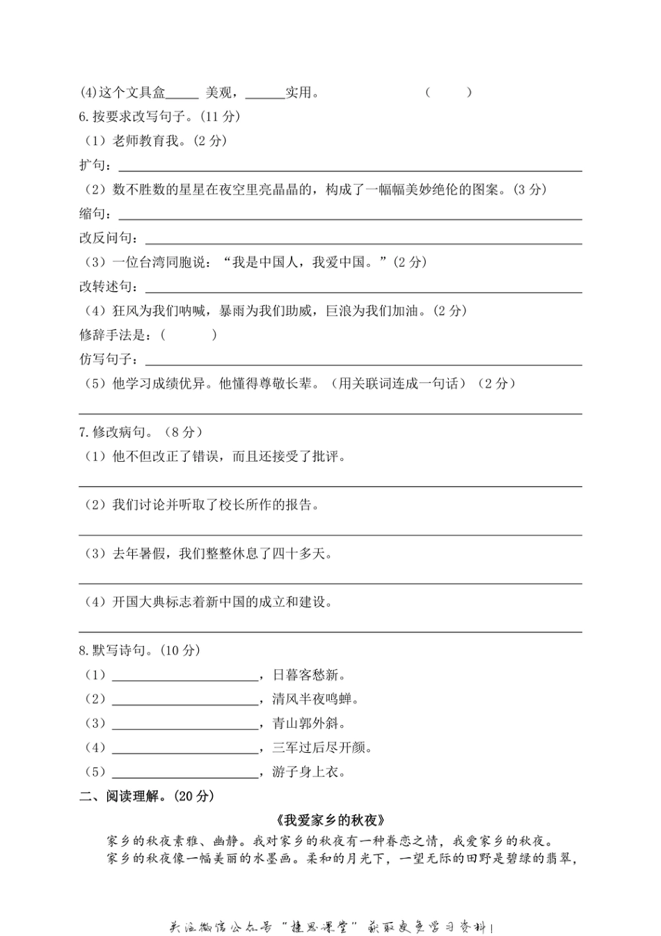 六年级上册语文部编版期中精选卷（3）（含答案）.pdf