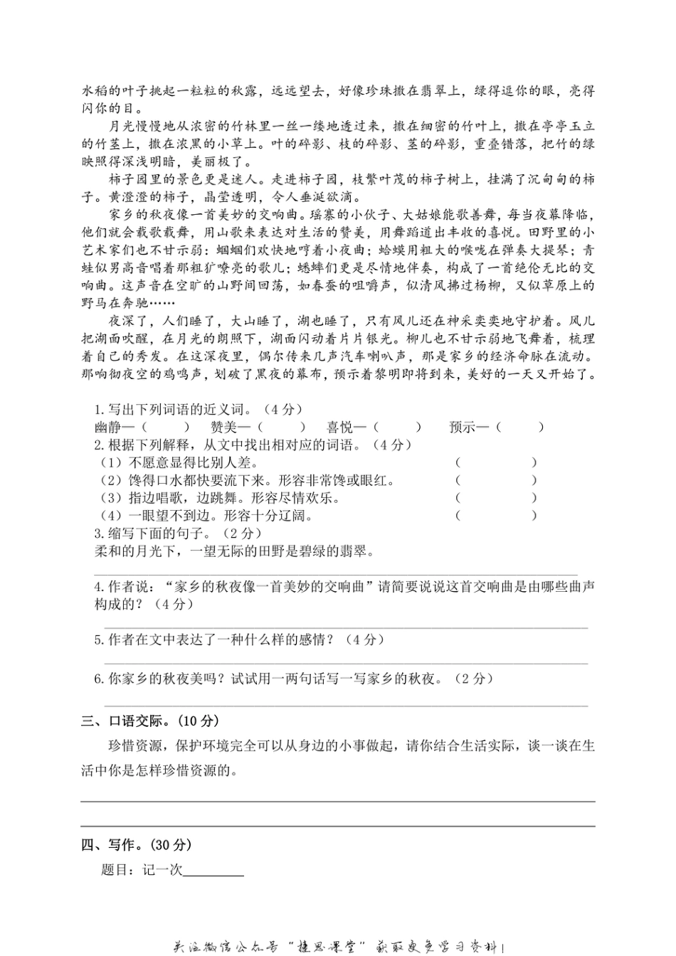 六年级上册语文部编版期中精选卷（3）（含答案）.pdf