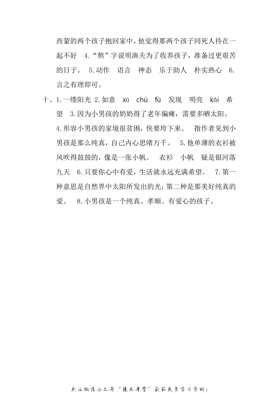 六年级上册语文部编版期中真题卷（三）参考答案.pdf