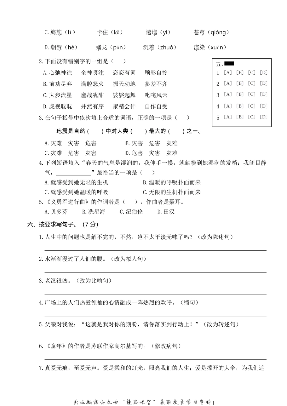 六年级上册语文部编版期中真题卷（一）.pdf