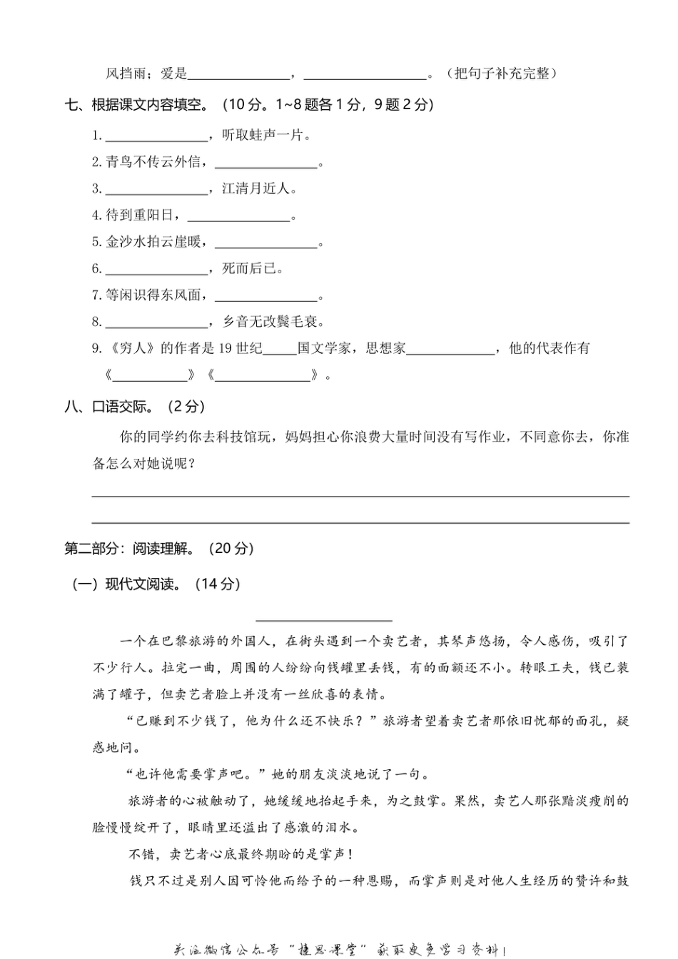 六年级上册语文部编版期中真题卷（一）.pdf