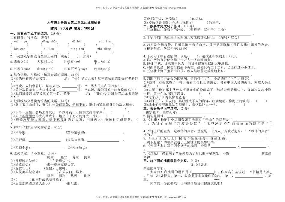 六年级上册语文第二单元达标测试卷（含答案）.doc