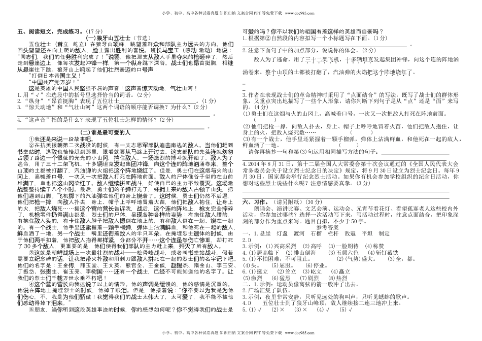 六年级上册语文第二单元达标测试卷（含答案）.doc