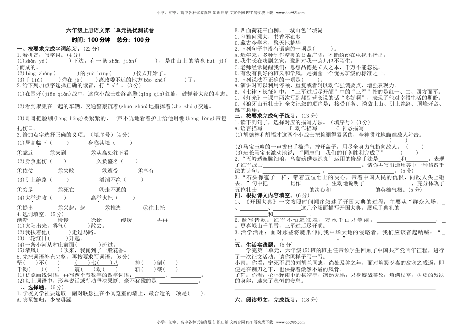 六年级上册语文第二单元提优测试卷（含答案）.doc