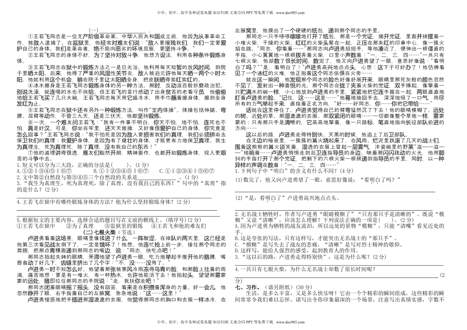 六年级上册语文第二单元提优测试卷（含答案）.doc