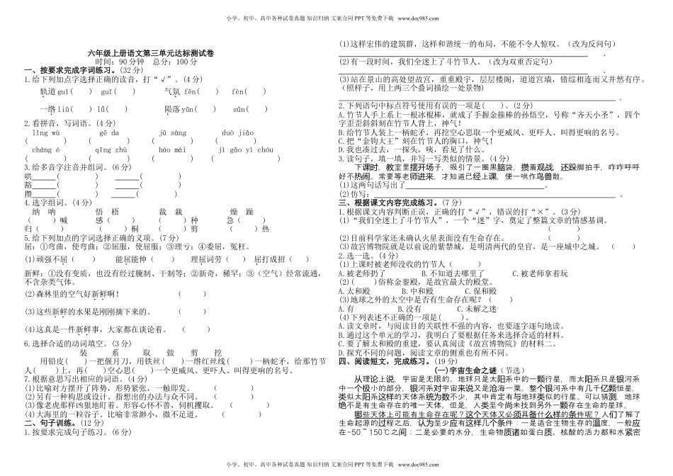 六年级上册语文第三单元达标测试卷（含答案）.doc