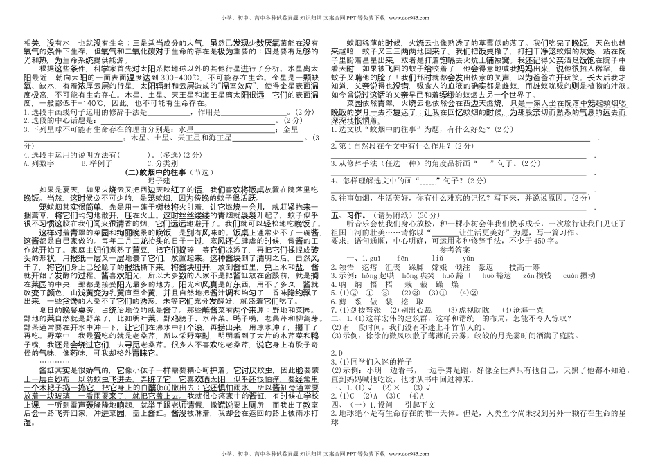 六年级上册语文第三单元达标测试卷（含答案）.doc