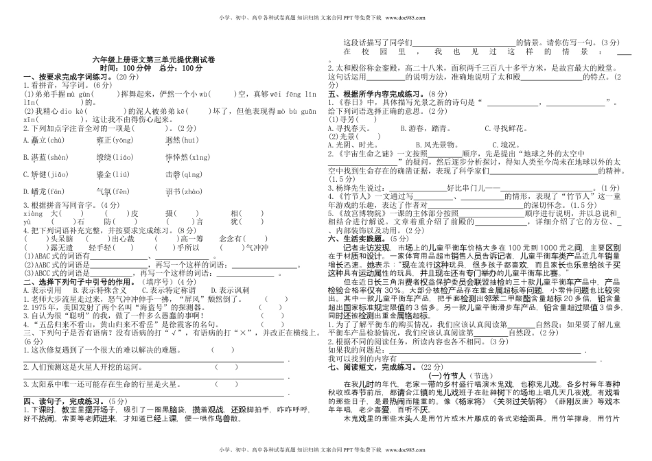 六年级上册语文第三单元提优测试卷（含答案）.doc