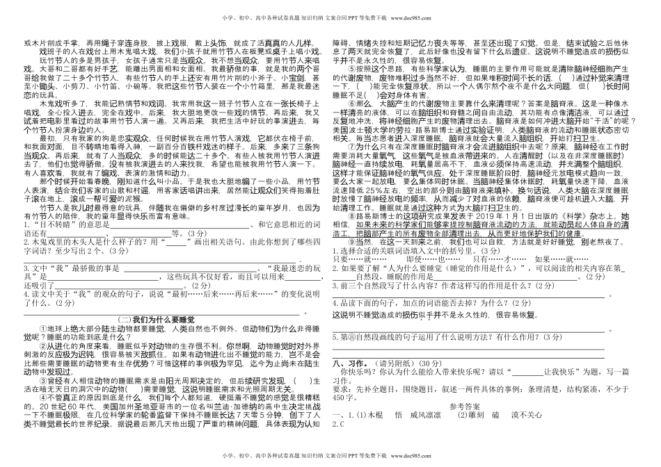 六年级上册语文第三单元提优测试卷（含答案）.doc